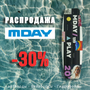 Распродажа MDAY 2026